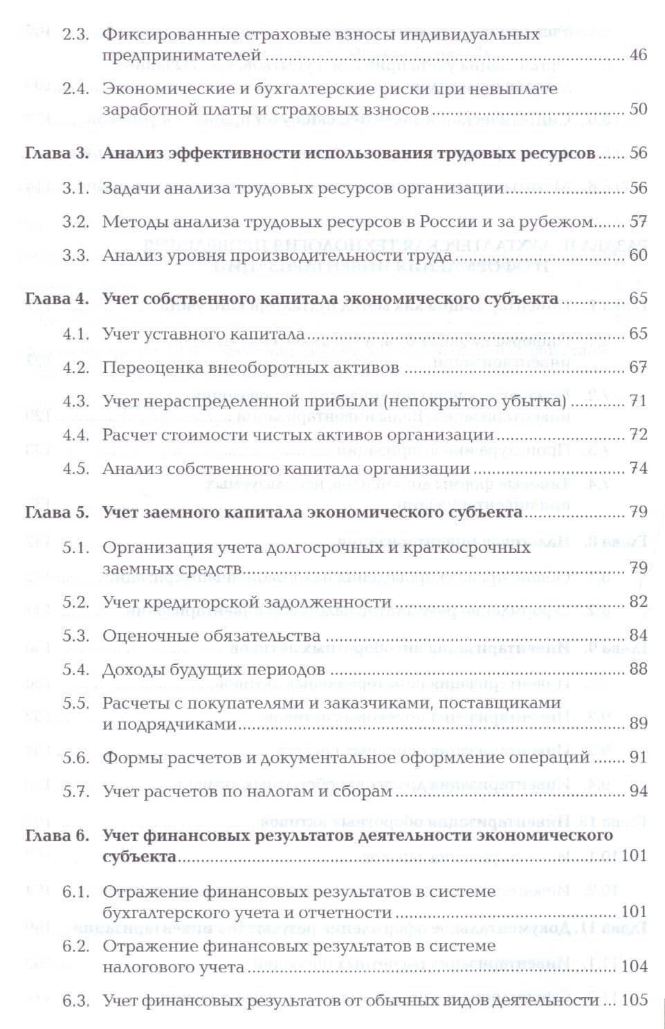 Ведение бухгалтерского учета источников формир. имущества… Учеб. (2,3 изд) (ПО) Гомола (3)