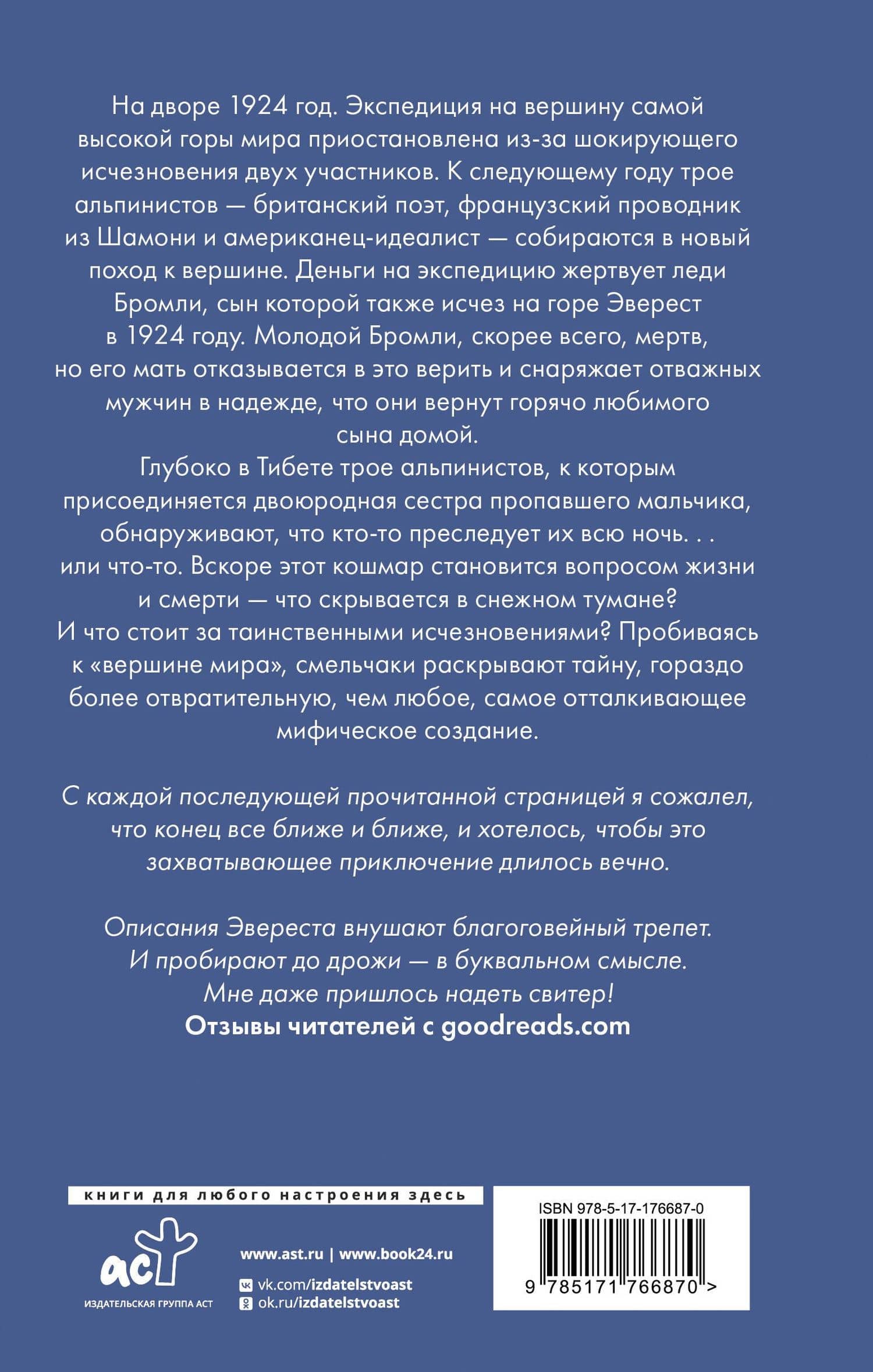 Мерзость — Дэн Симмонс (2)