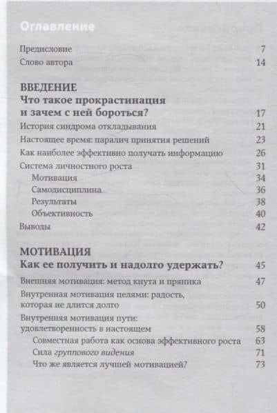 Победи прокрастинацию! Как перестать откладывать дела на завтра — Петр Людвиг (3)