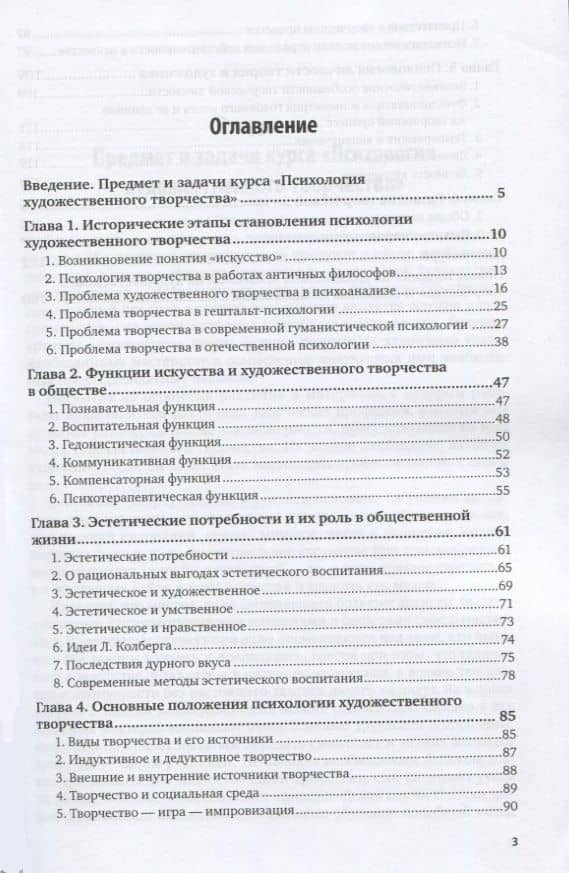 Психология художественного творчества (2)