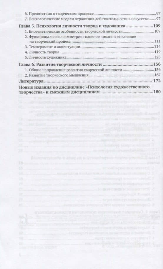 Психология художественного творчества (3)