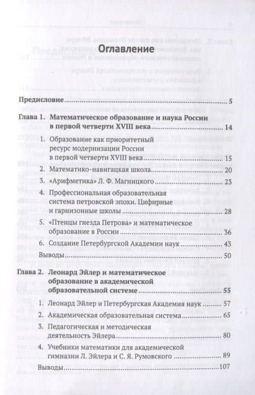 Леонард Эйлер и математическое образование в России — Татьяна Полякова (2)
