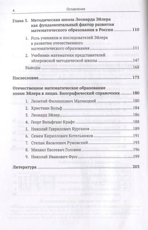 Леонард Эйлер и математическое образование в России — Татьяна Полякова (3)