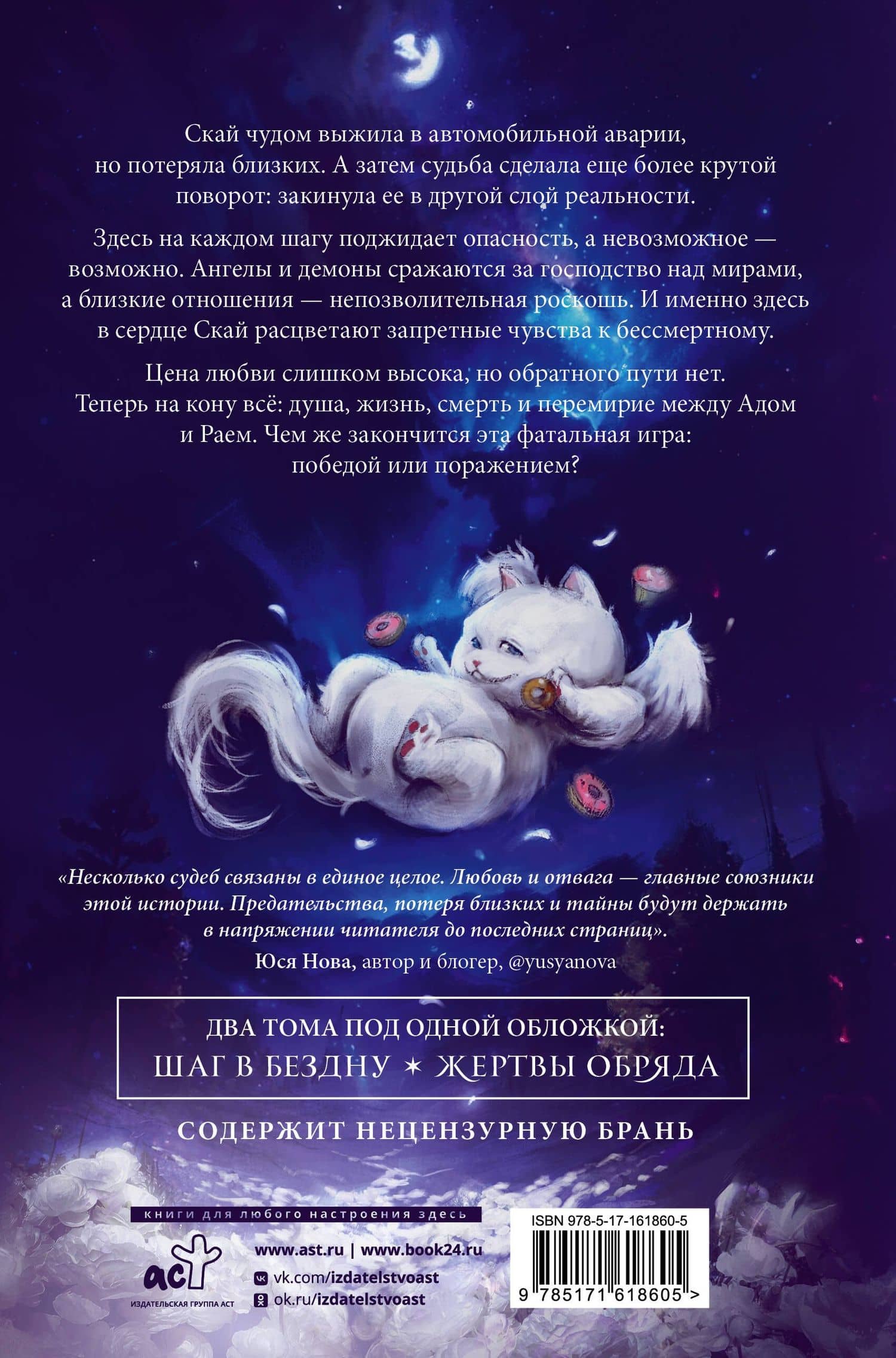 Жертвы обряда — Маргарита Боулес (2)