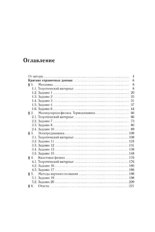 ЕГЭ-2027. Физика. Задания базового уровня сложности. Тетрадь-тренажер. Учебное пособие — Галина Сергеевна Безуглова (2)