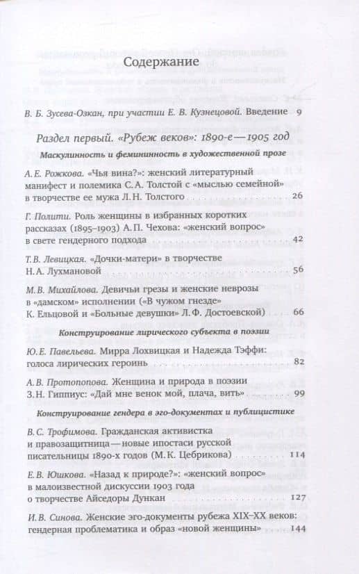 Женщина модерна: Гендер в русской культуре 1890–1930 годов: Коллективная монография — Анна Сергеевна Акимова (2)