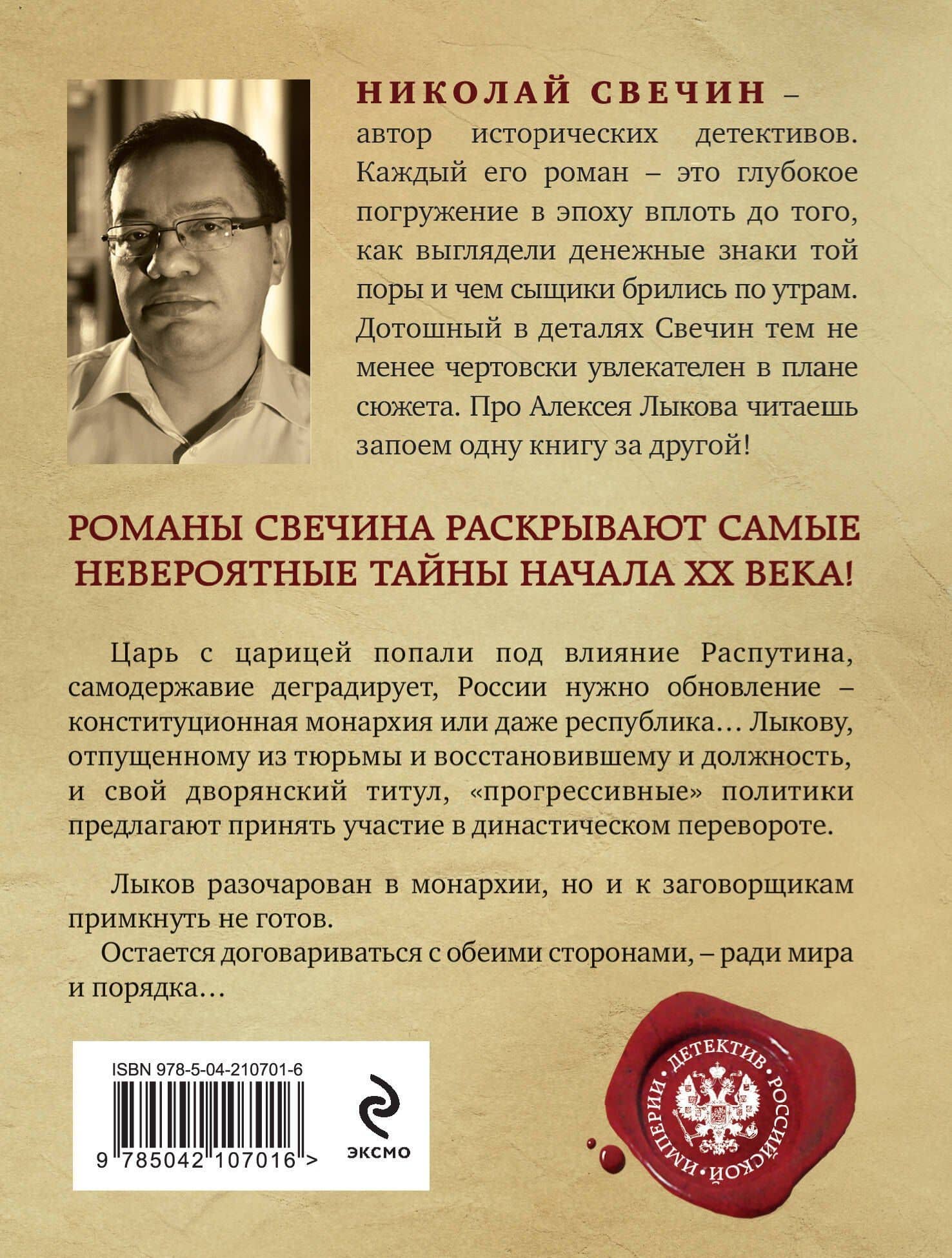Паутина — Николай Свечин (2)