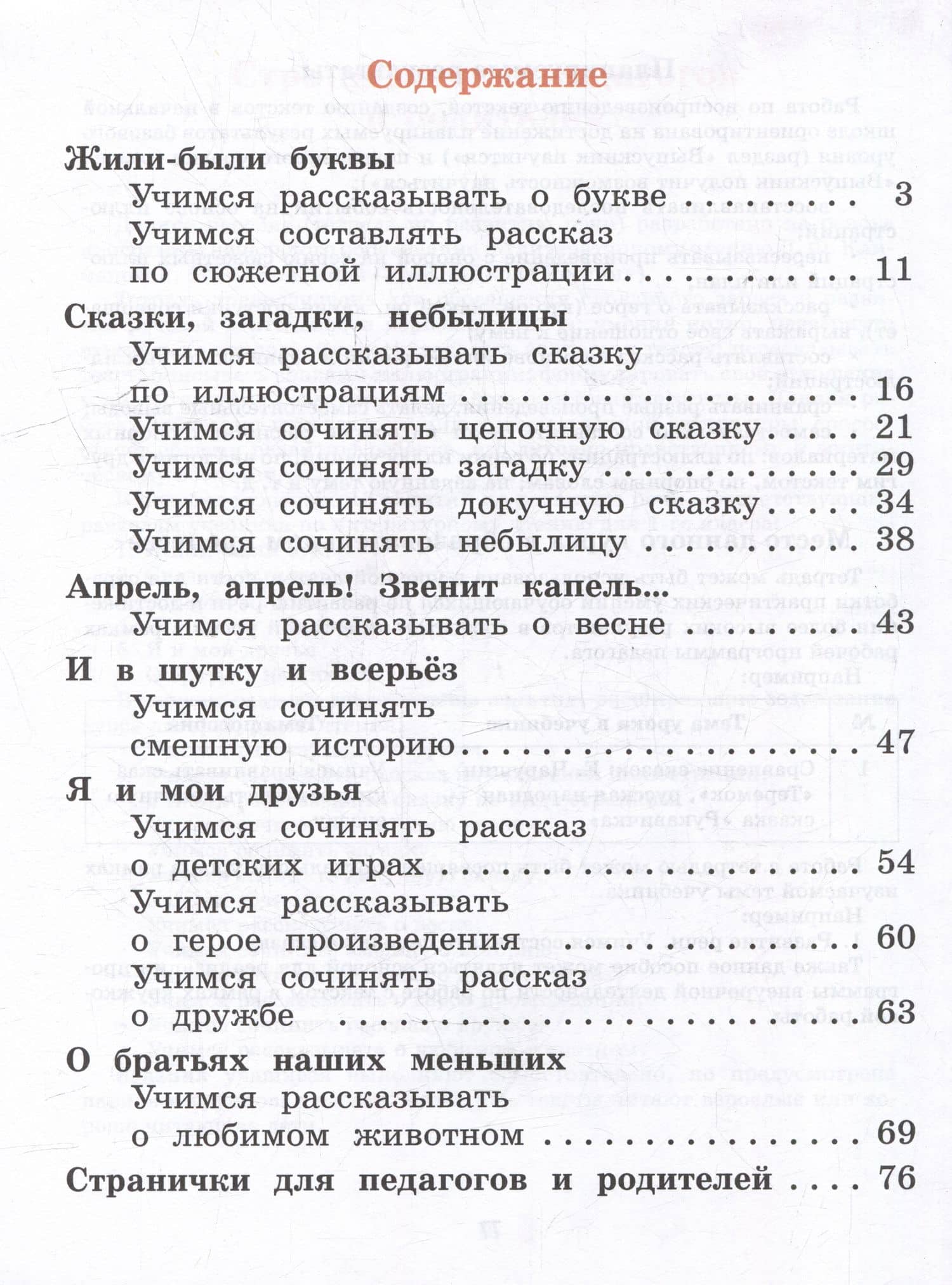 Литературное чтение. Тетрадь по развитию речи: 1 класс: учебное пособие — Инна Анатольевна Бубнова (2)