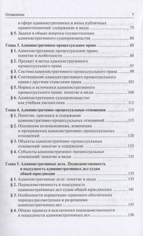 Административное судопроизводство: учебное пособие для бакалавриата, магистратуры, специалитета по направлениям «Юриспруденция» и «Судебная и прокурорская деятельность» — Юлия Борисовна Носова (3)