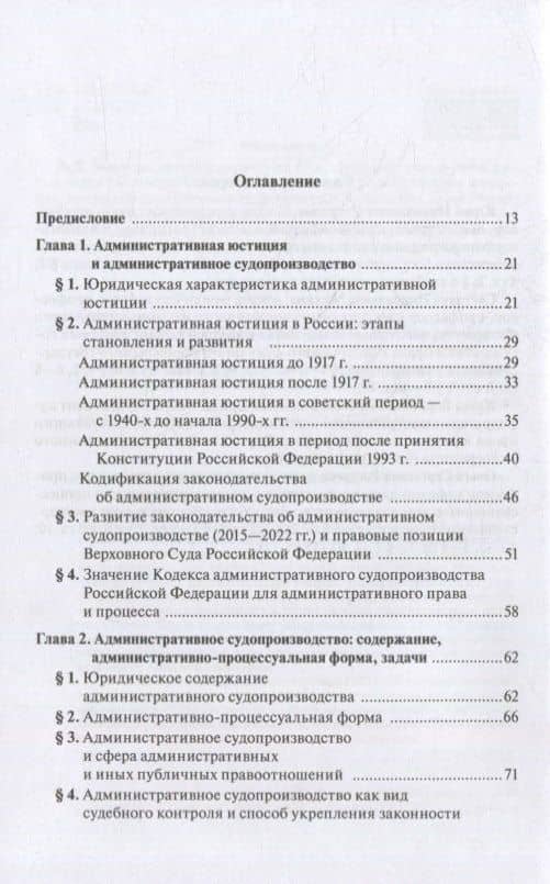 Административное судопроизводство: учебное пособие для бакалавриата, магистратуры, специалитета по направлениям «Юриспруденция» и «Судебная и прокурорская деятельность» — Юлия Борисовна Носова (2)