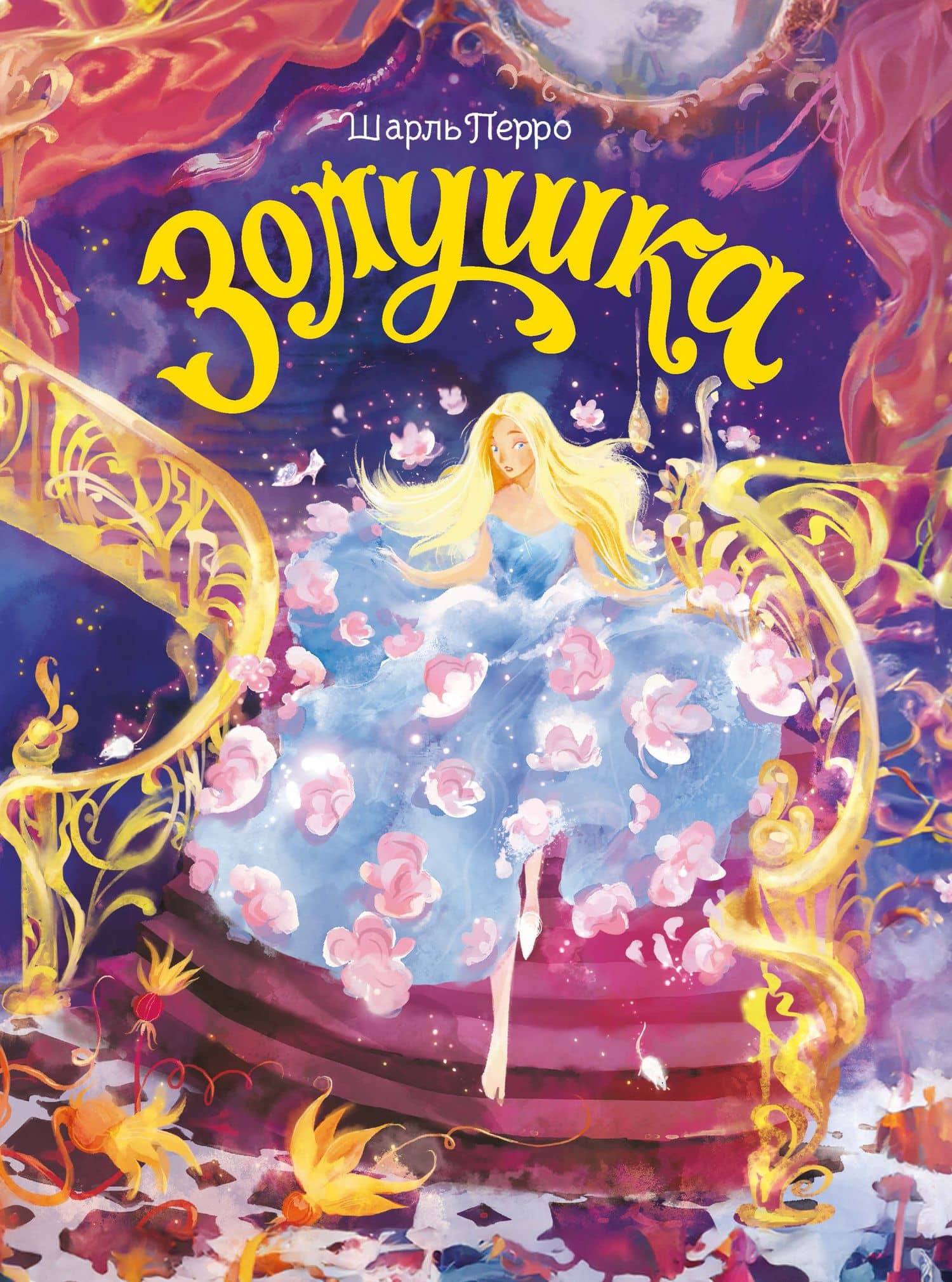 Золушка
