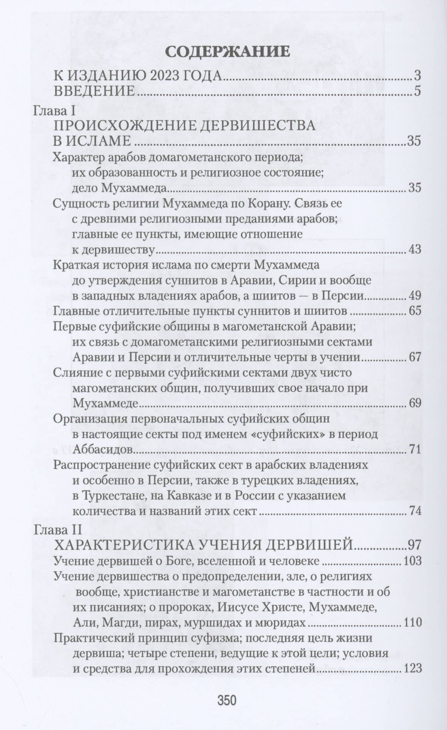 Дервиши в мусульманском мире — Петр Алексеевич Позднев (2)