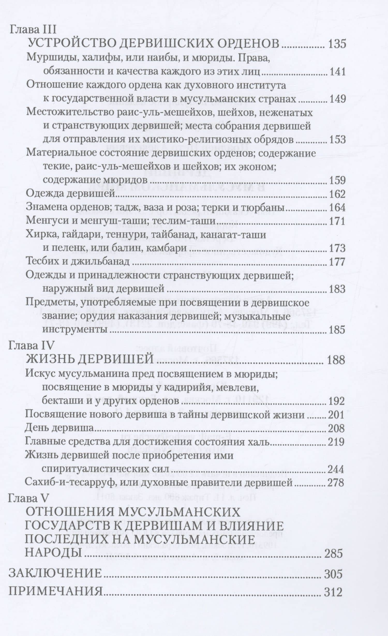 Дервиши в мусульманском мире — Петр Алексеевич Позднев (3)