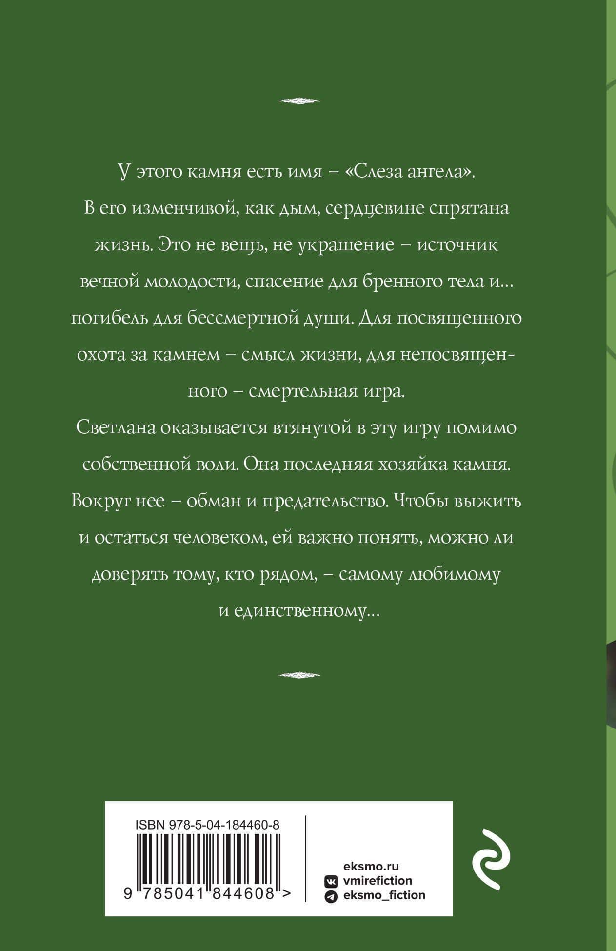 Слеза ангела — Татьяна Корсакова (2)