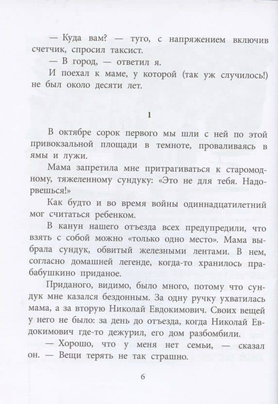 В тылу как в тылу — Анатолий Алексин (3)