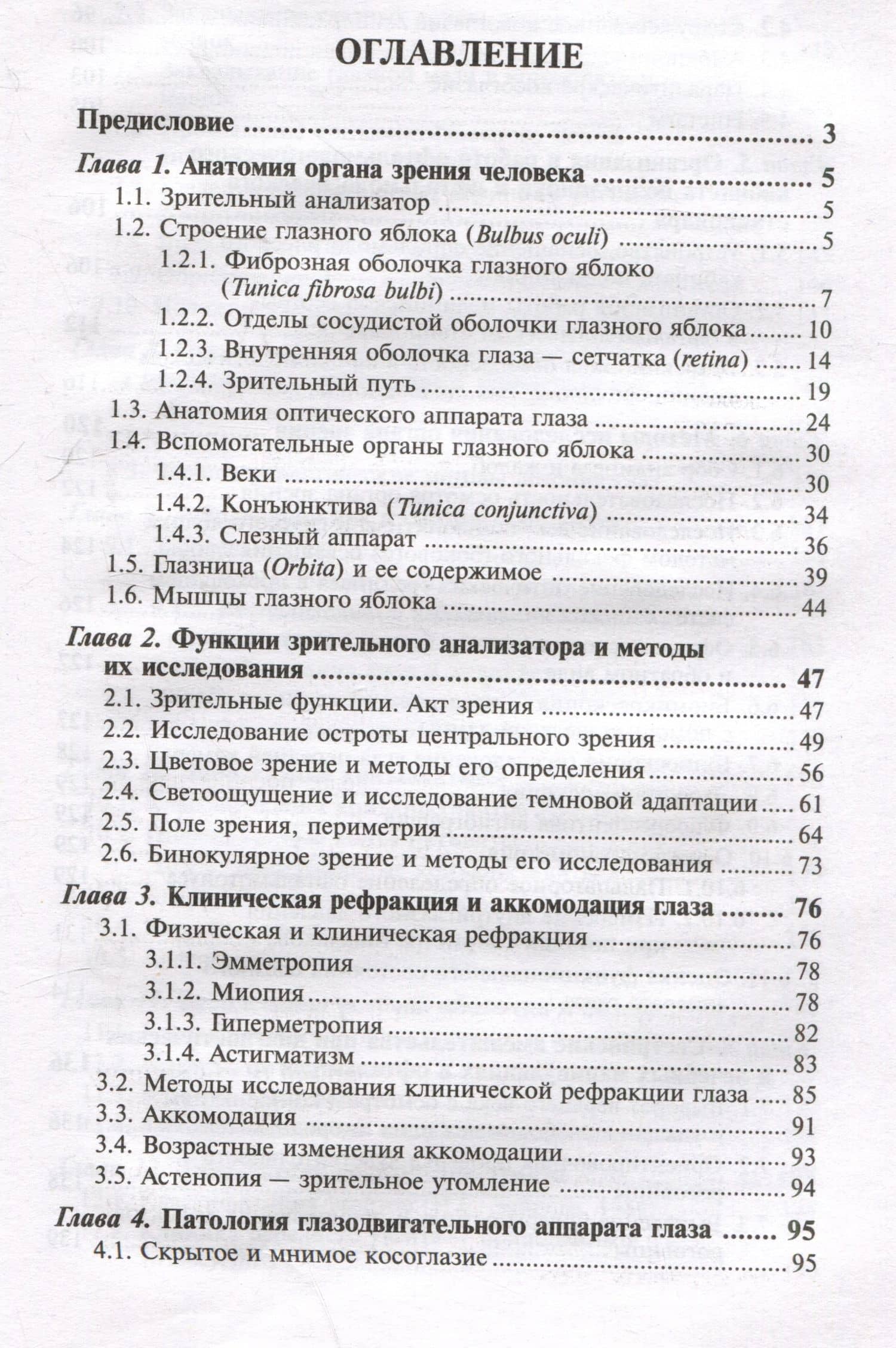 Сестринский уход в офтальмологии: учебное пособие — Игорь Константинович Гайнутдинов (2)