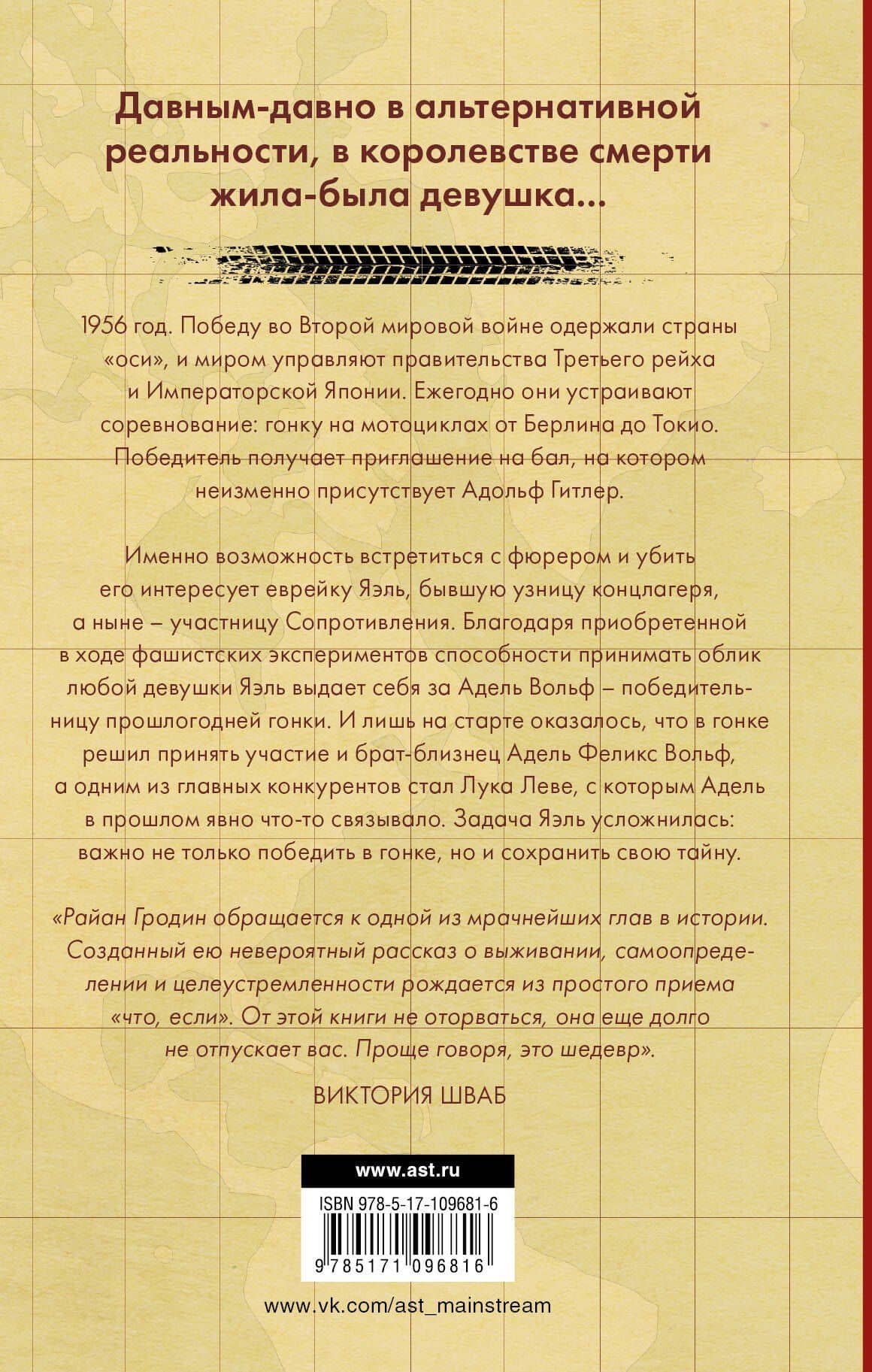 Волк за волка — Райан Гродин (2)