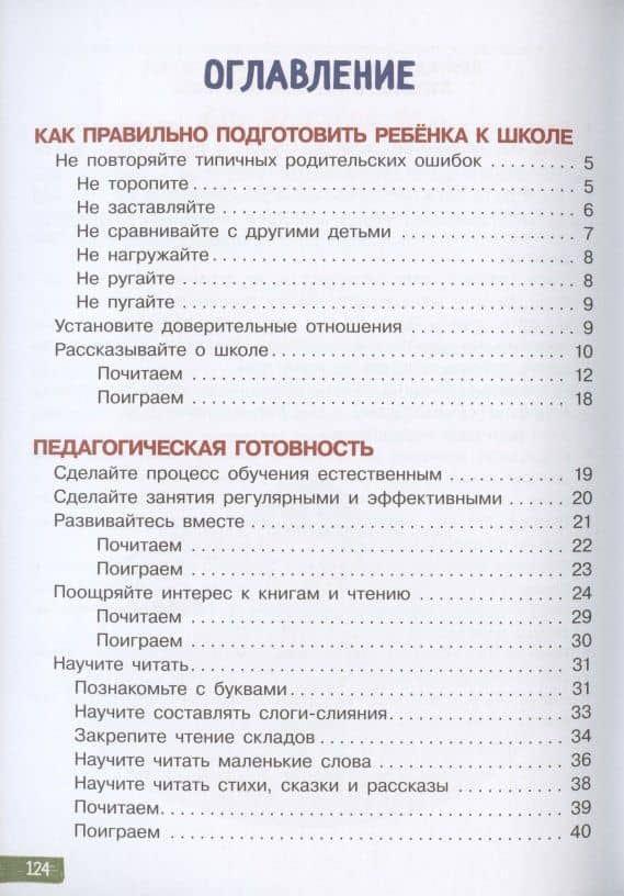 Обучение без мучений. Книга для родителей — Ульева Елена Александровна (2)