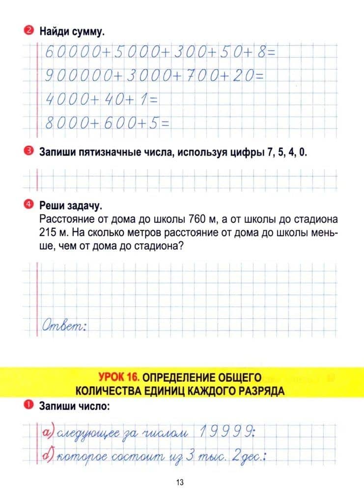 Математика. 4 класс. Тетрадь для закрепления знаний — Татьяна Николаевна Канашевич (2)