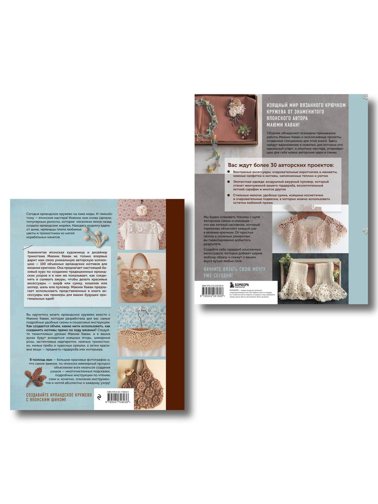 Комплект из 2х книг: Вязаное кружево + Ирландское кружево (ИК) (2)