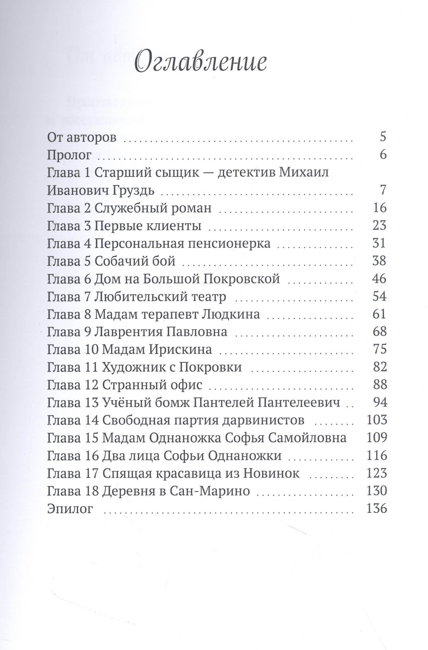 Переполох на Большой Покровской, или Найдите бабушку — Ольга Арси (2)