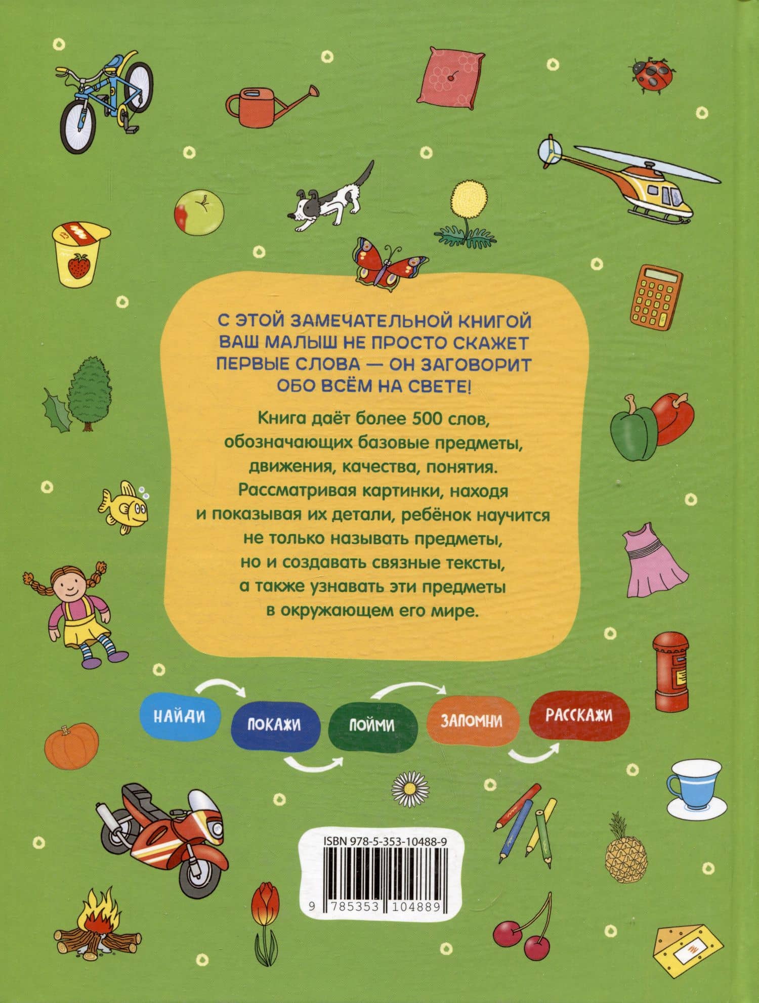 Моя первая книга обо всем. 500 слов (2)