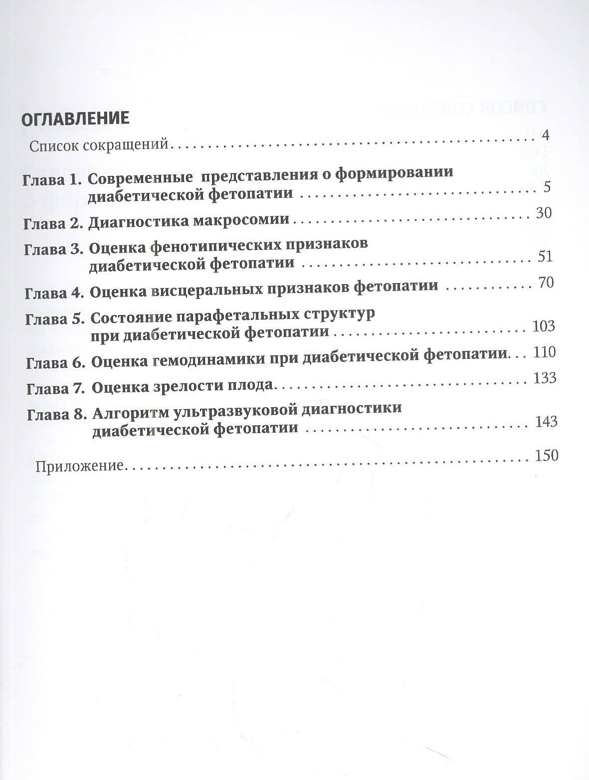 Ультразвуковая диагностика диабетической фетопатии — Фатима Фархадовна Бурумкулова (2)