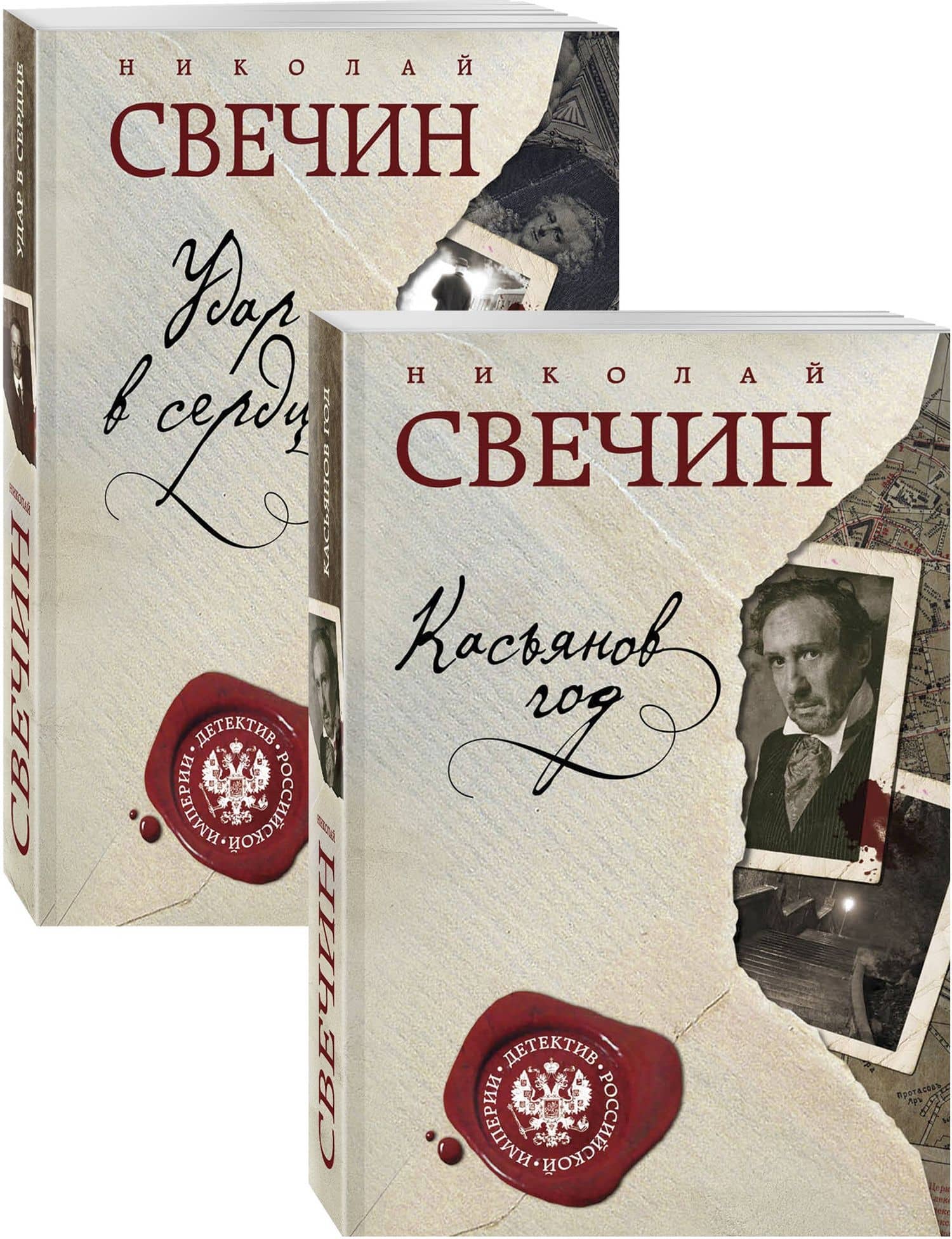 Касьянов год. Удар в сердце (комплект из двух книг) — Николай Свечин (3)
