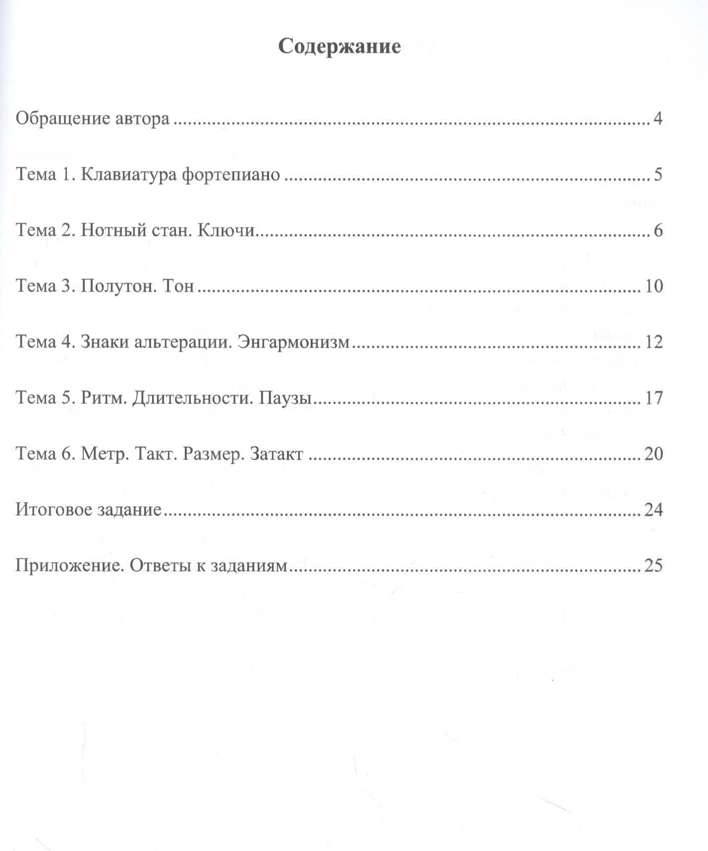 Учимся петь на клиросе. Рабочая тетрадь 1. Готовимся задавать тональности к обиходным песнопениям — Алексей Владимирович Колобанов (2)