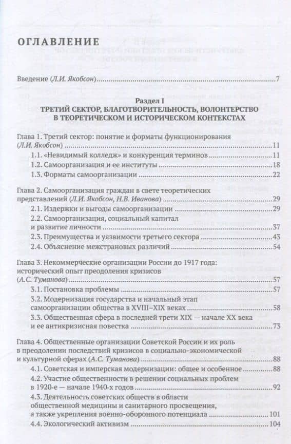 Самоорганизация граждан, благотворительность и третий сектор: теории, история и современные тенденции — Иосиф Евгеньевич Дискин (3)