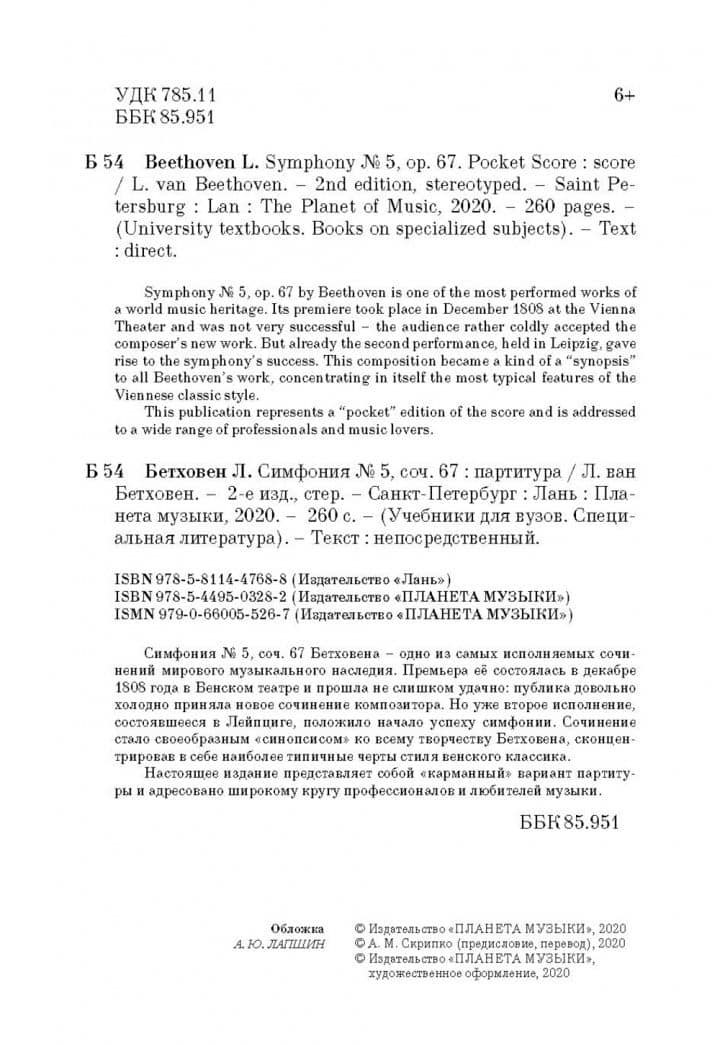 Симфония № 5, соч.67. Карманная партитура — Людвиг Ван Бетховен (3)