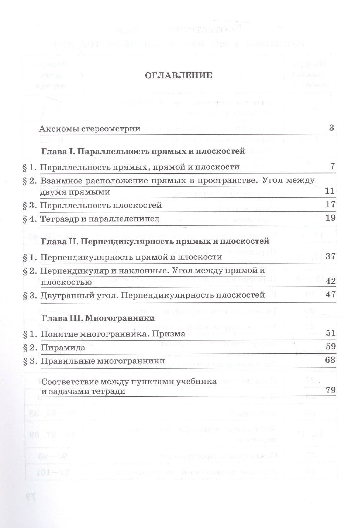 Геометрия. 10 класс. Базовый и углубленный уровни. Рабочая тетрадь. Учебное пособие — Валентин Федорович Бутузов (2)