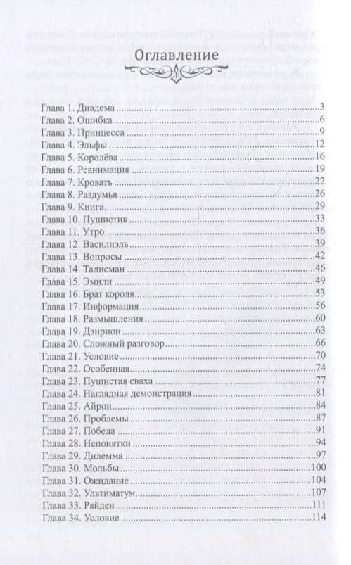 Моя человечка — Лена Хейди (2)