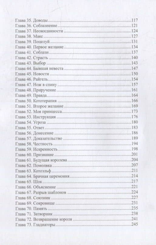 Моя человечка — Лена Хейди (3)