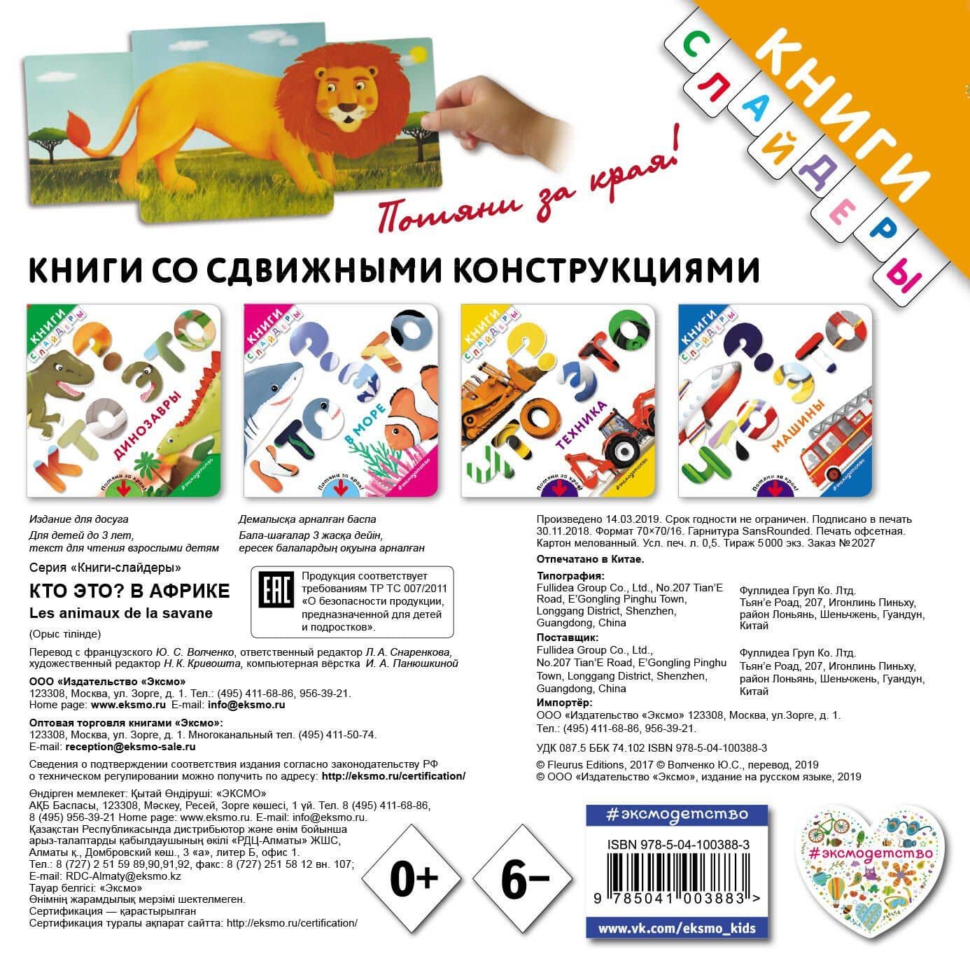 Кто это? В Африке (2)