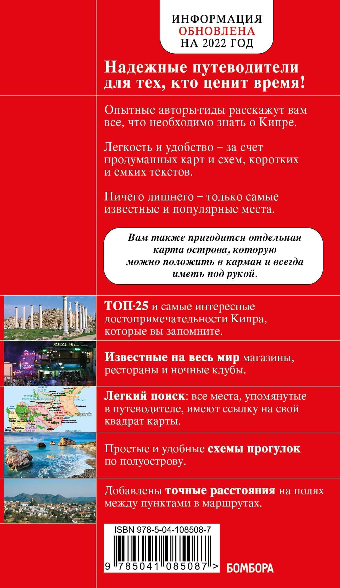 Кипр. 6-е изд., испр. и доп. (2)