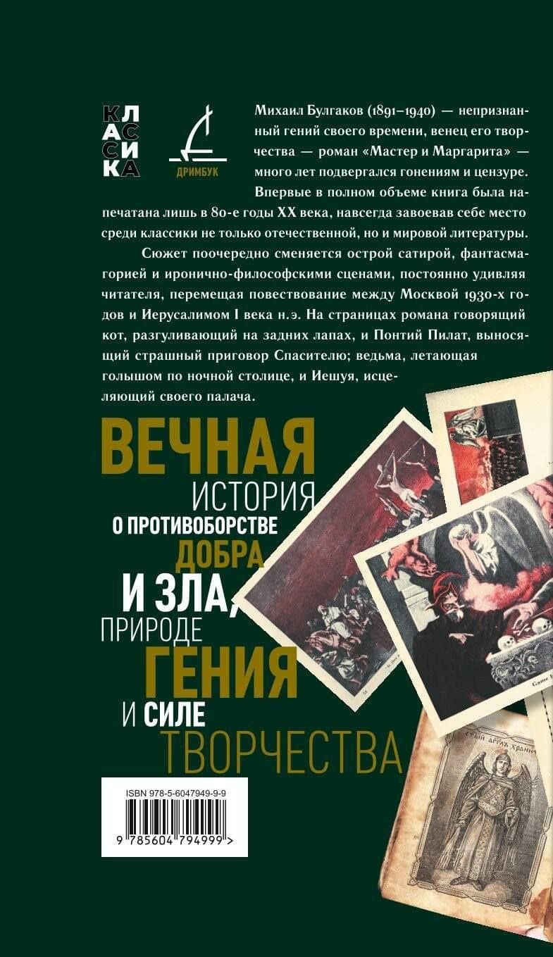 Мастер и Маргарита: роман — Булгаков Михаил Афанасьевич (2)