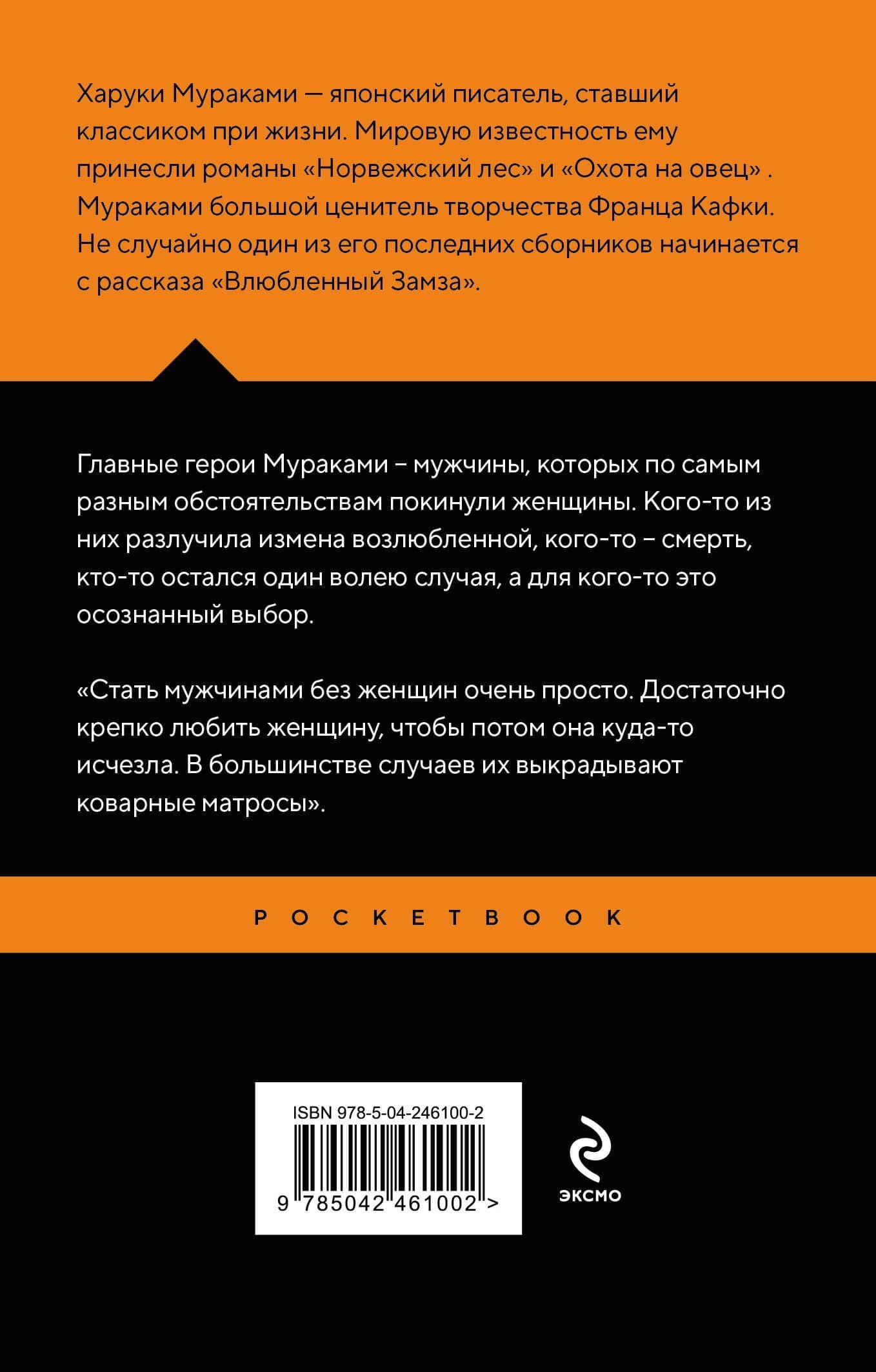 Мужчины без женщин — Харуки Мураками (2)