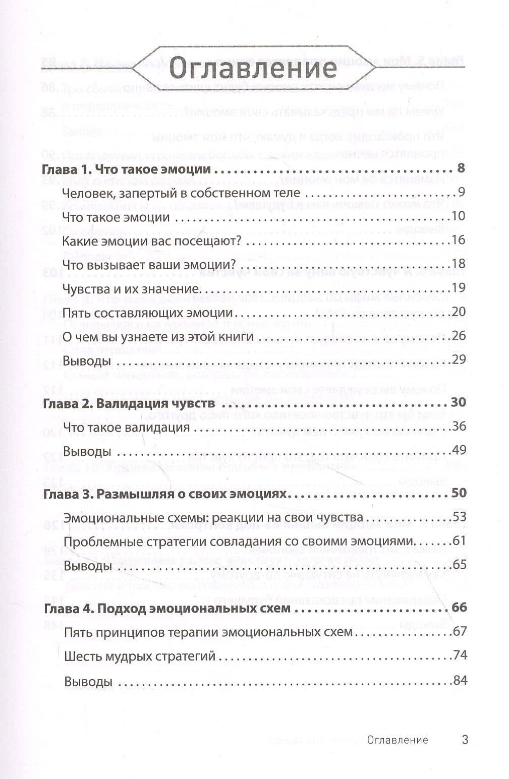 Не верь всему, что чувствуешь. Как тревога и депрессия заставляют нас поверить тому, чего нет — Роберт Лихи (3)
