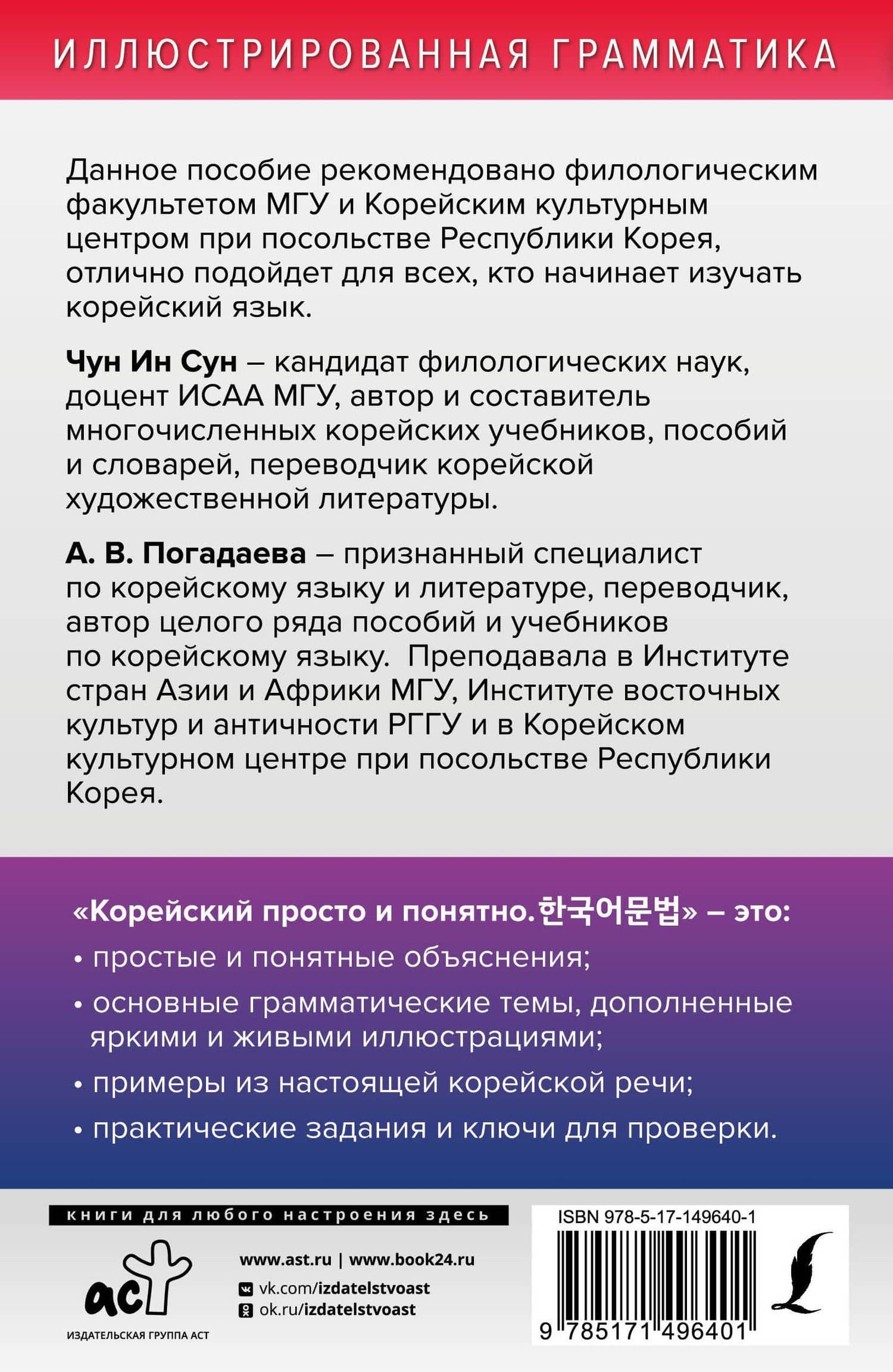 Корейский просто и понятно — Анастасия Викторовна Погадаева (2)