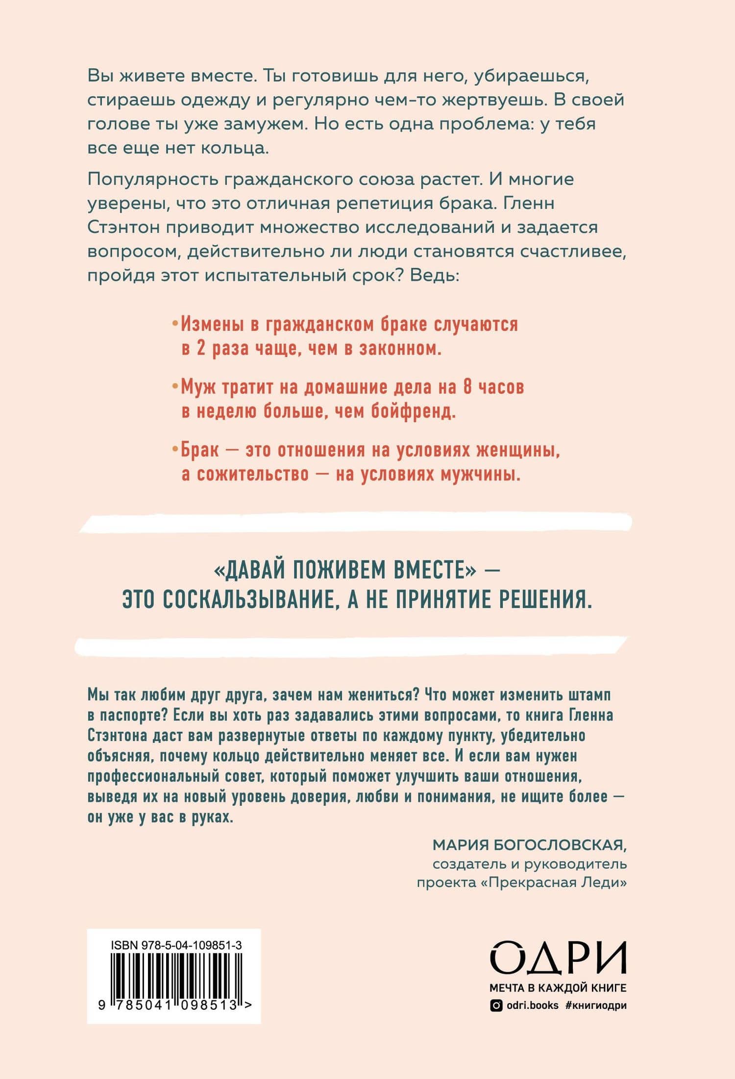 Не будь женой своему парню. Почему в гражданском браке ты - "подруга" для своего "мужа" — Глэнн Стэнтон (2)
