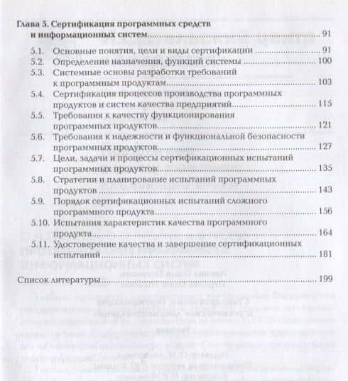Стандартизация, сертификация и техническое документоведение. Учебник (3)