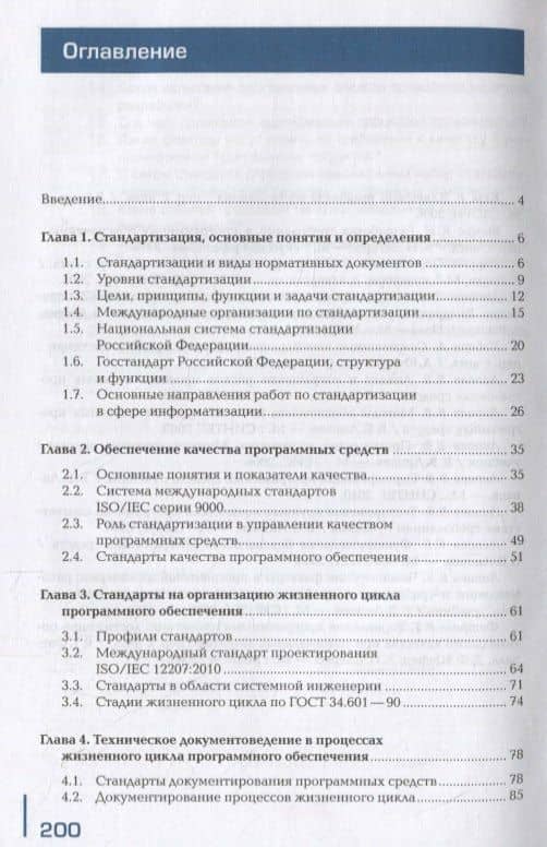 Стандартизация, сертификация и техническое документоведение. Учебник (2)