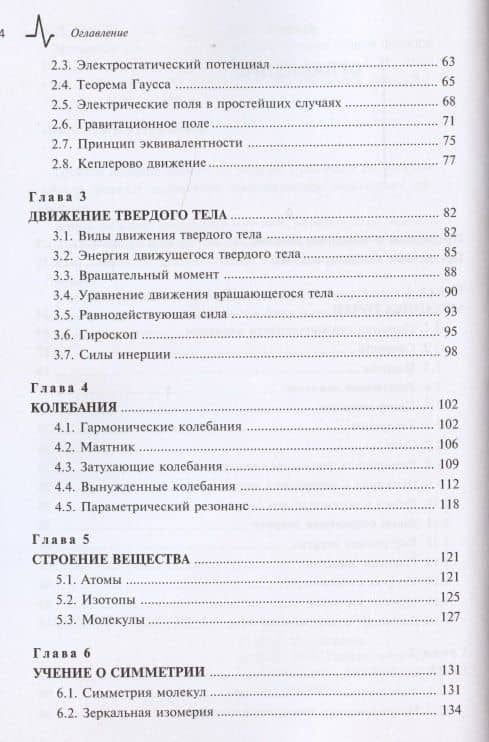 Механика и молекулярная физика в курсе общей физики — Лев Давидович Ландау (3)