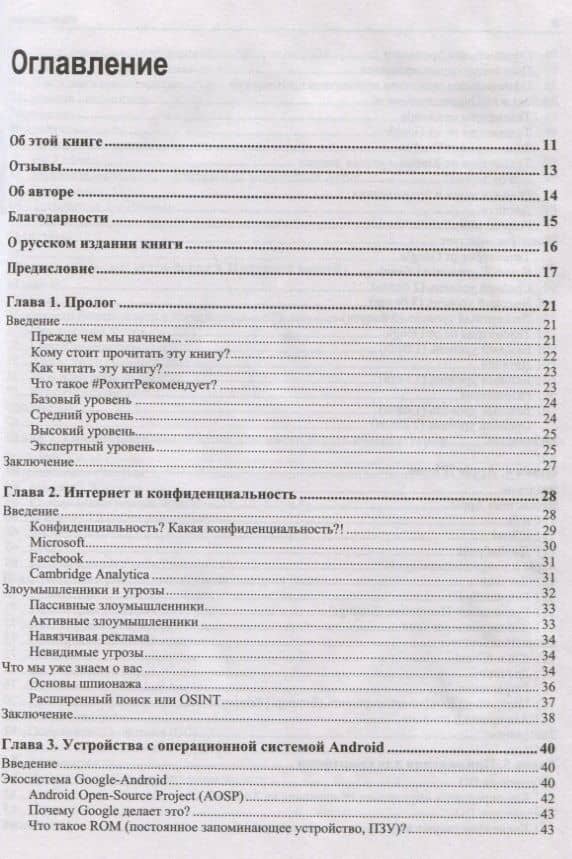 Мои данные. Моя конфиденциальность. Мой выбор — Рохит Шриваства (2)