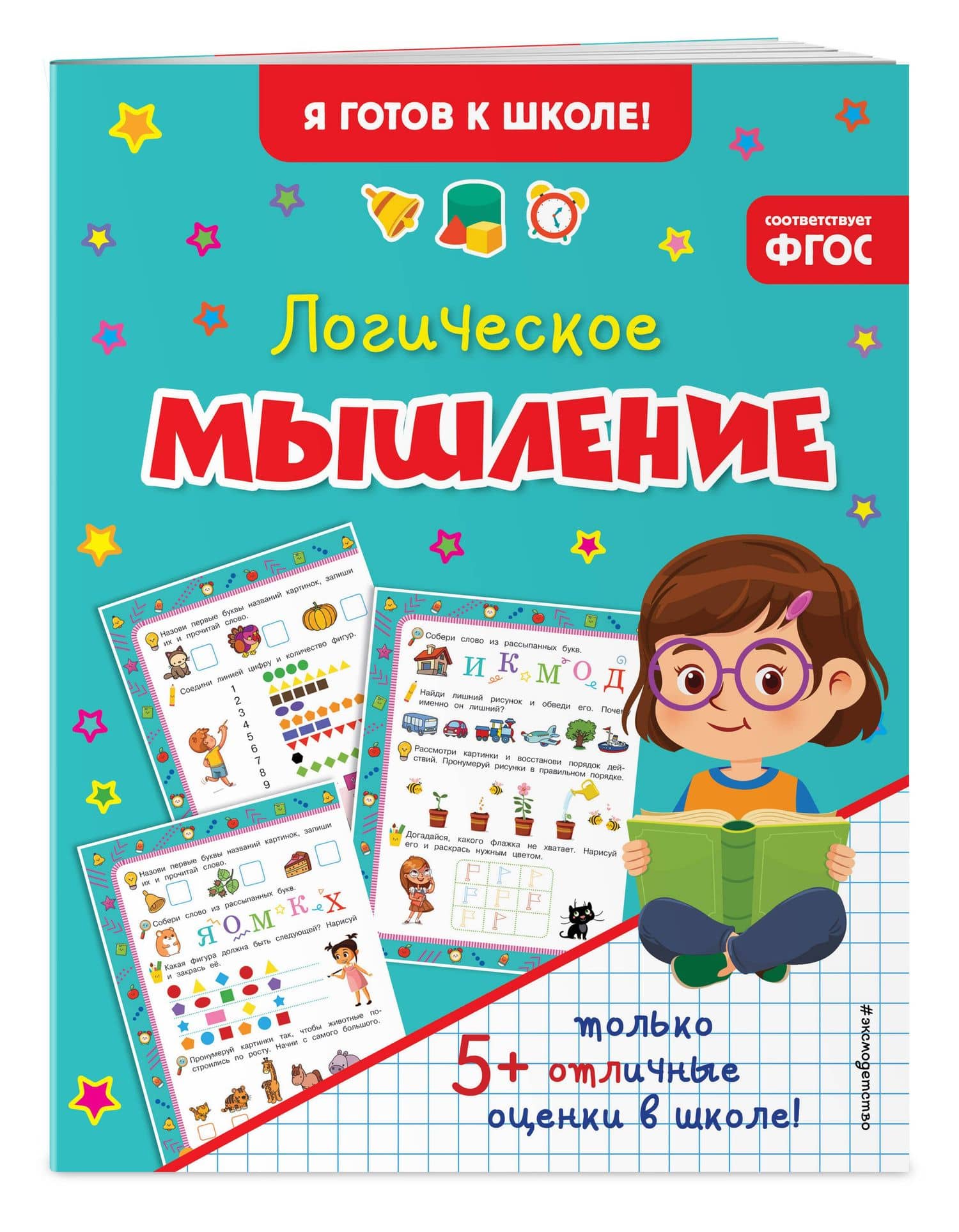 Логическое мышление (3)