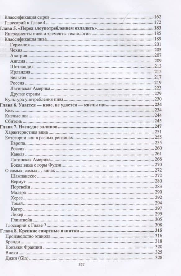 Биотехнология. История создания продуктов. Учебное пособие для СПО — Е. Н. Музафаров (3)