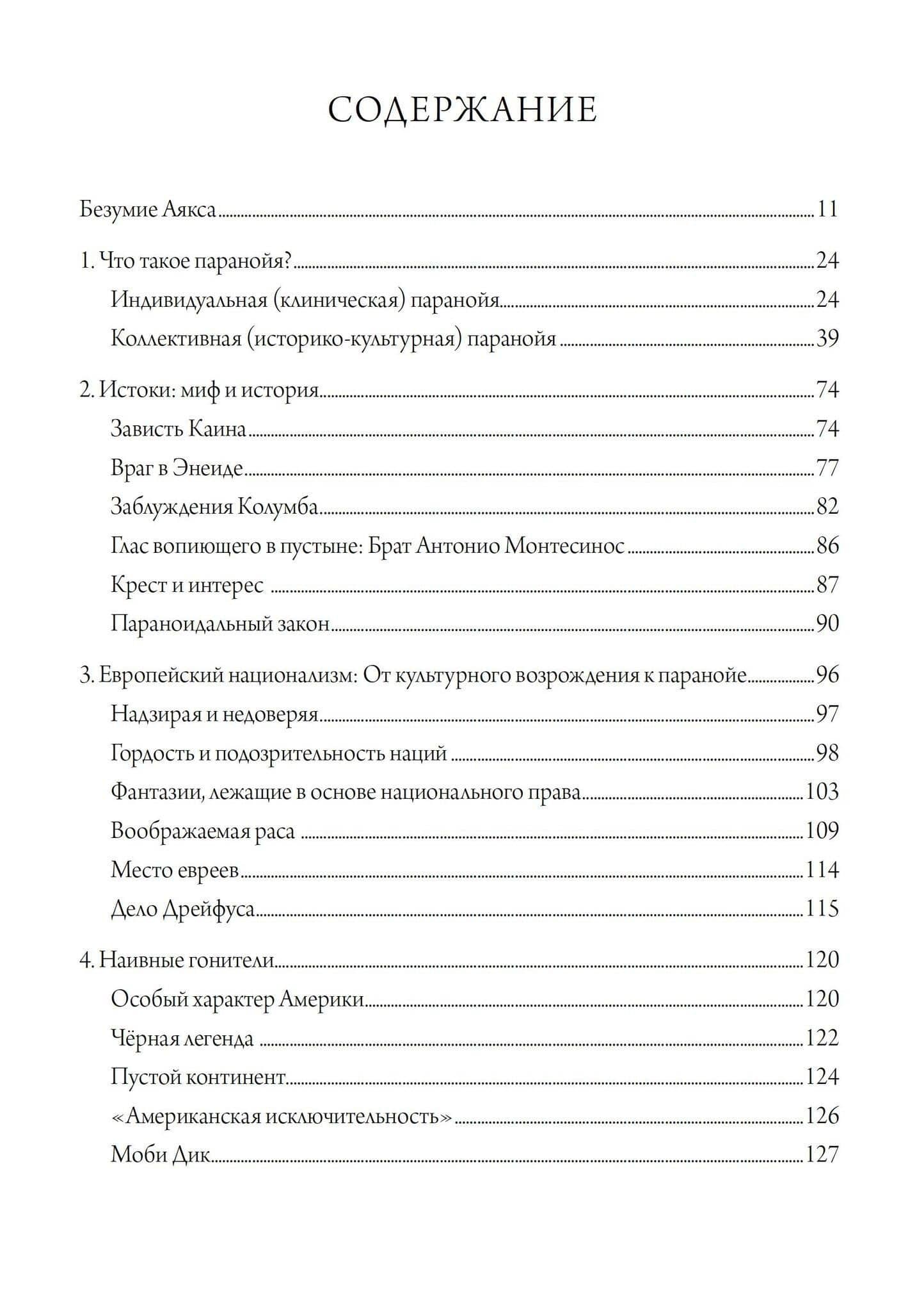 Паранойя. Безумие, что творит историю. 2 тома. (комплект из 2 книг) — Луиджи Зойя (2)