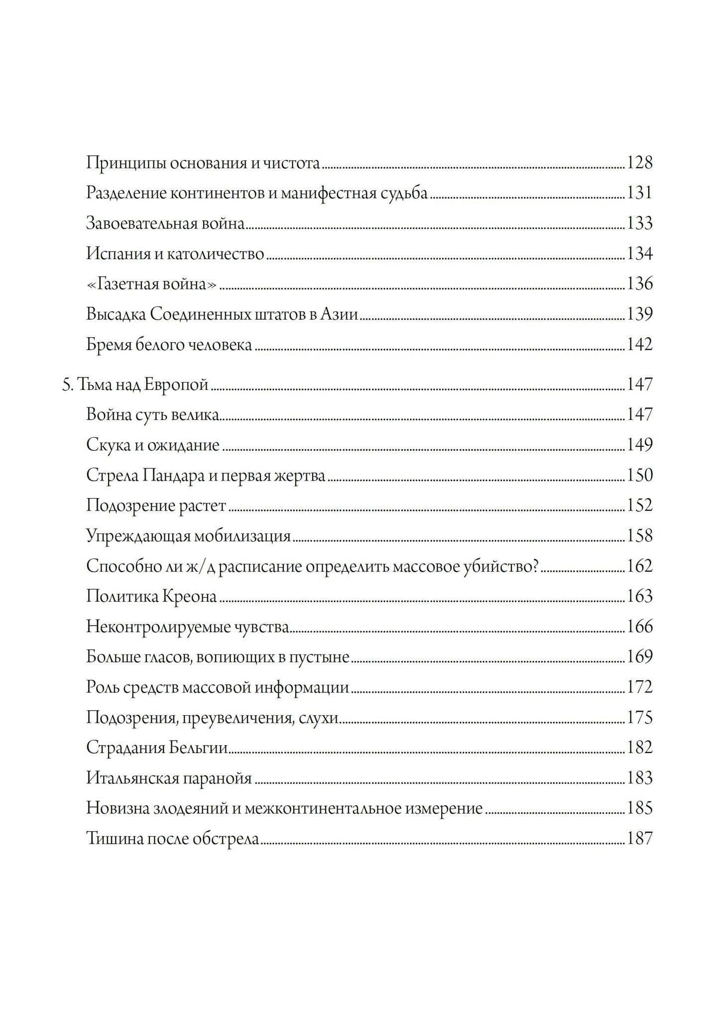 Паранойя. Безумие, что творит историю. 2 тома. (комплект из 2 книг) — Луиджи Зойя (3)