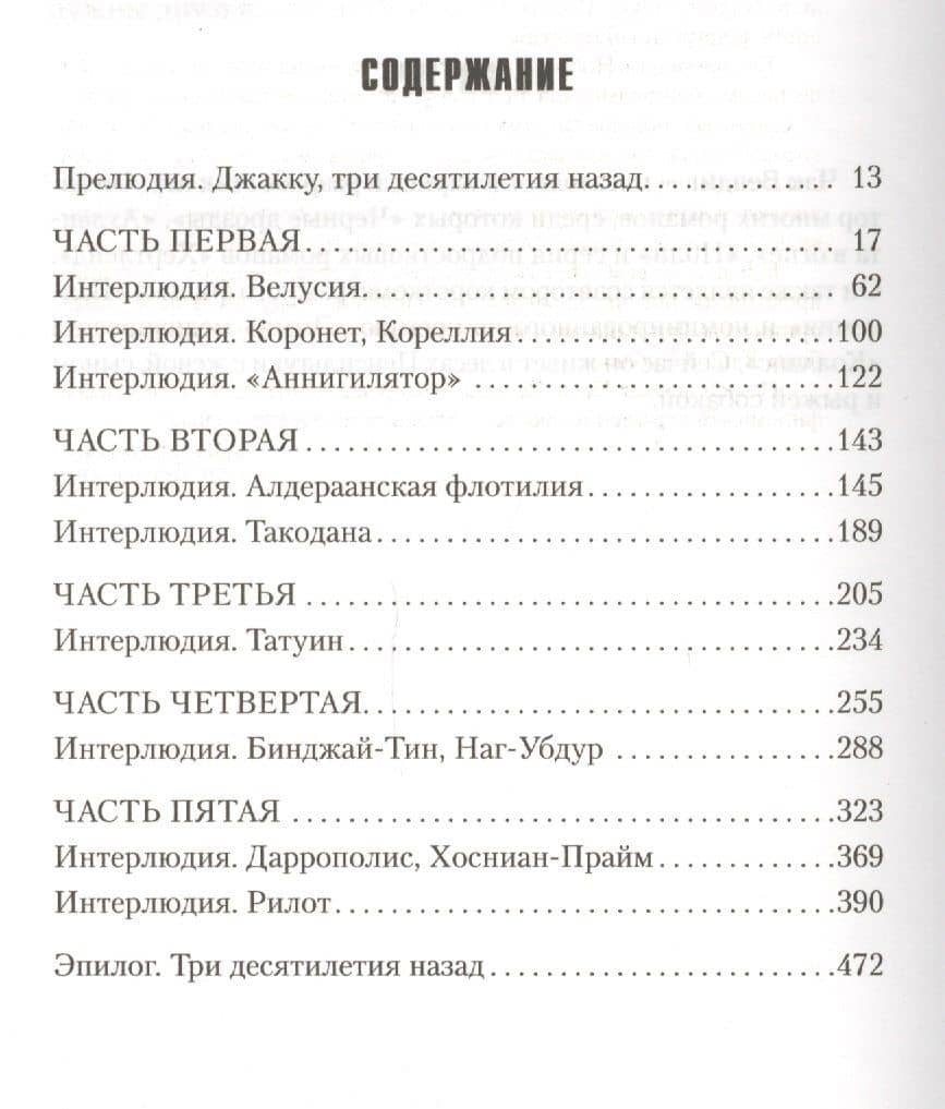 Звёздные Войны. Последствия. Долг жизни — Чак Вендиг (3)
